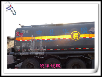 天津海生化工 黃驊工業級液堿工廠直銷，提供優質32%液體火堿等多元化工產品